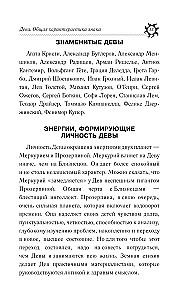 ДЕВА. Гороскоп на 2025 год